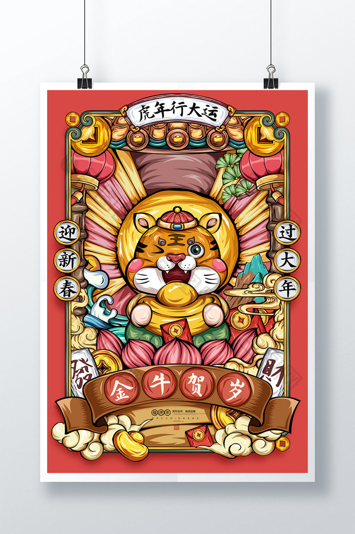 国潮虎年插画金牛贺岁老虎春节新年图片