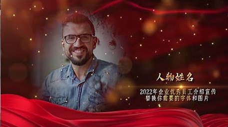 2022年企业优秀员工图文介绍宣传展示