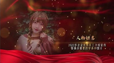 2022年企业优秀员工图文介绍宣传展示