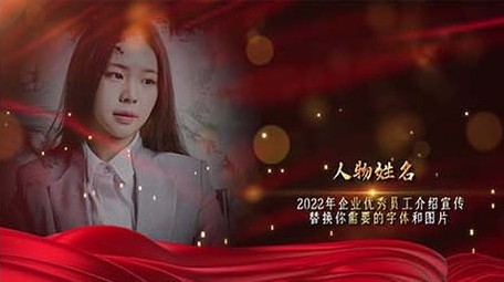 2022年企业优秀员工图文介绍宣传展示