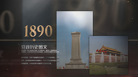 党政历史时间线图文AE模板