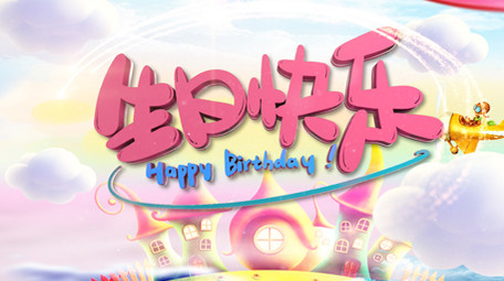 生日唯美卡通E3D片头AE模板