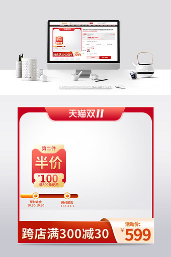 红色大促淘宝天猫双十一活动主图直通车模板图片