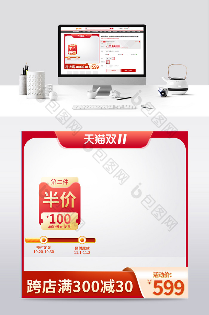 促销主图双十一主图红色主图图片