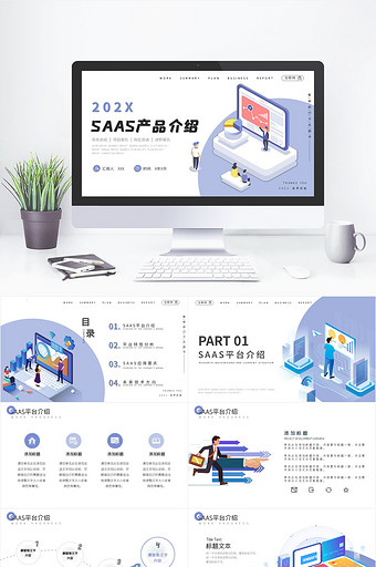 浅色商务风SAAS产品介绍手册PPT模板图片
