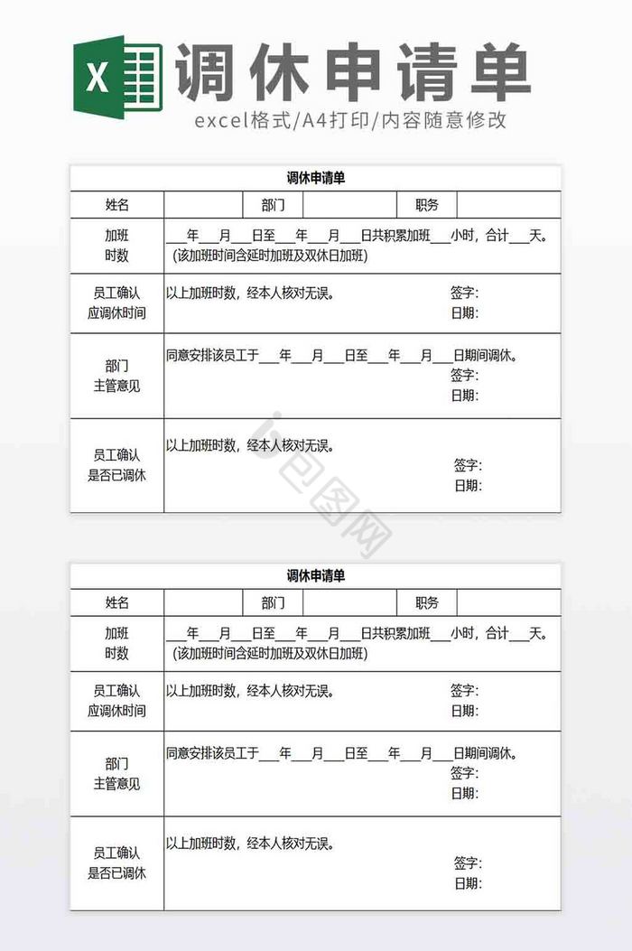 休假申请表Excel模板