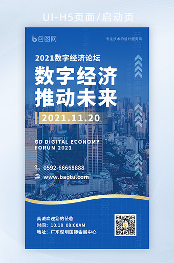 蓝色数字经济科技未来峰会宣传海报H5图片