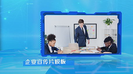 企业宣传简洁科技图文AE模板