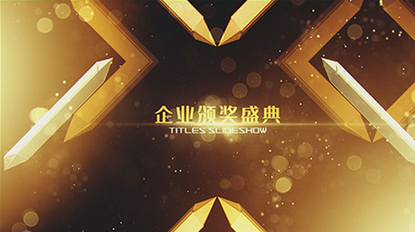 企业年会颁奖金色图文AE模板