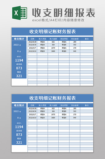 收支明细记账财务报表excel模板图片