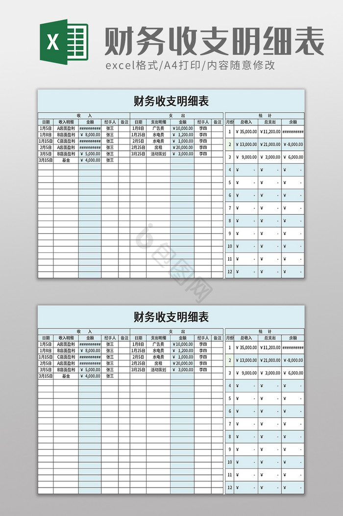 财务收支明细表excel模板