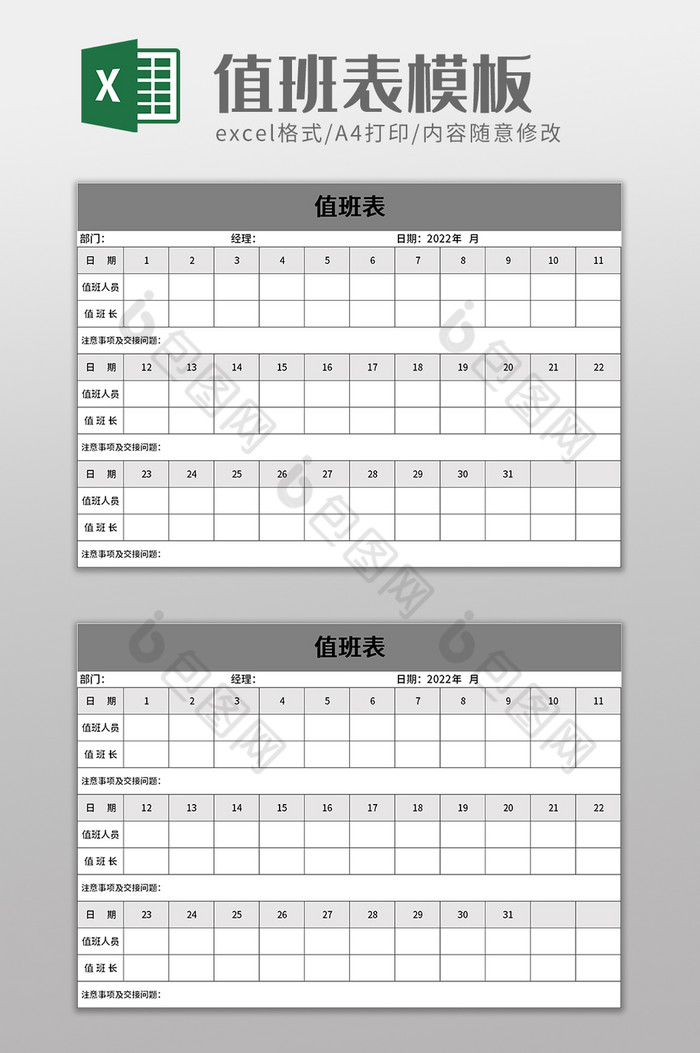 值班表excel模板图片图片