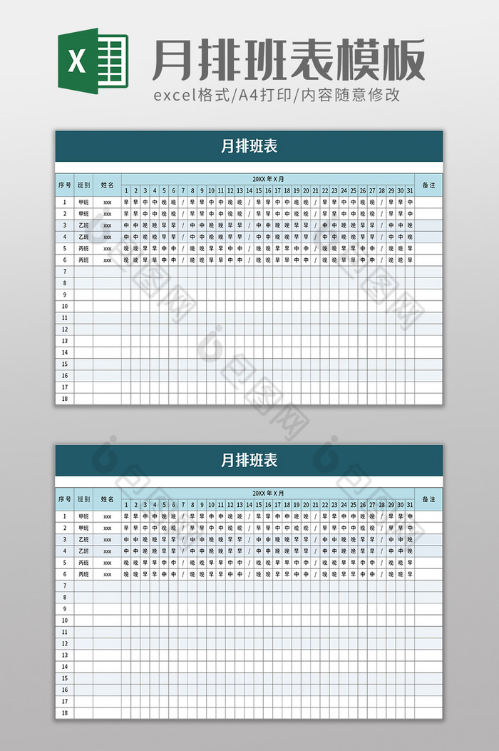 月排班表excel模板图片图片