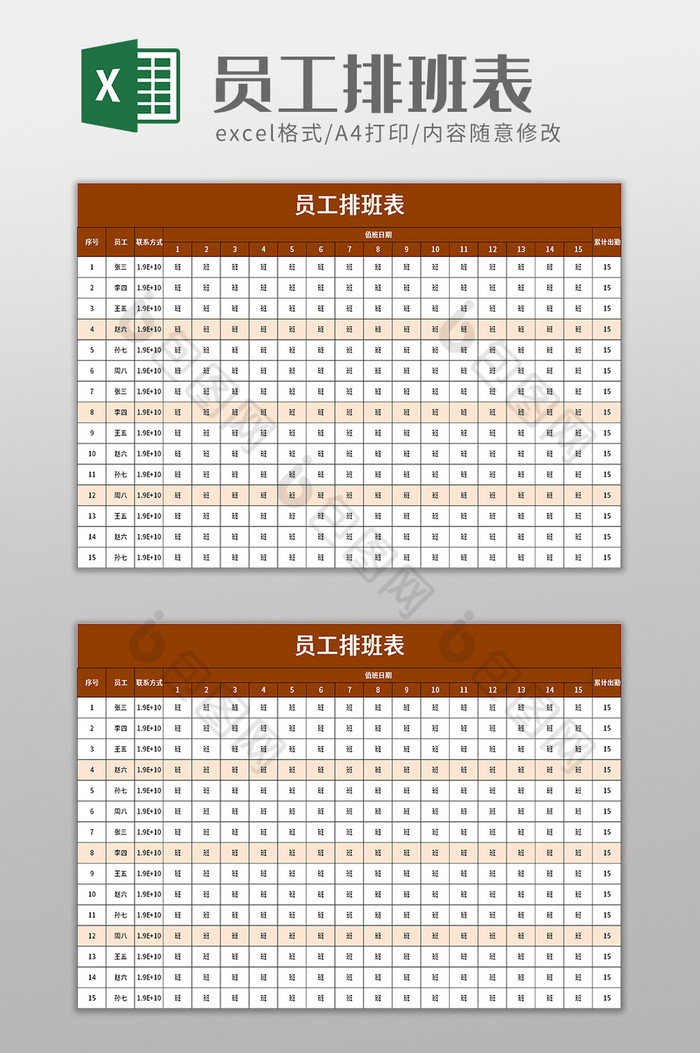 员工排班表excel模板图片图片