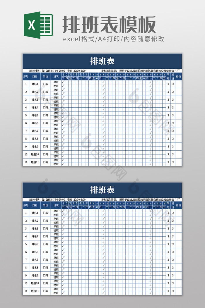 商务简洁排班表excel模板图片图片