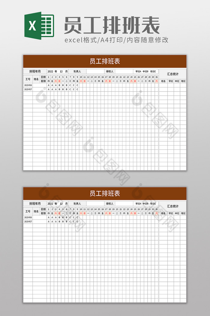 简约员工排班表excel模板图片图片