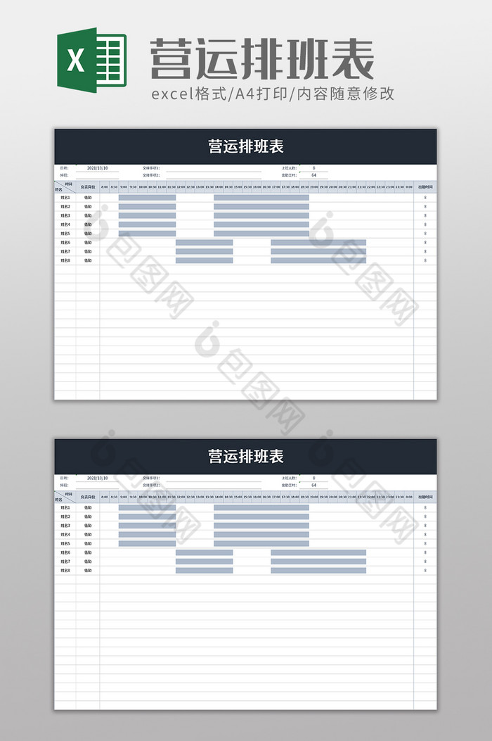 营运排班表excel模板图片图片