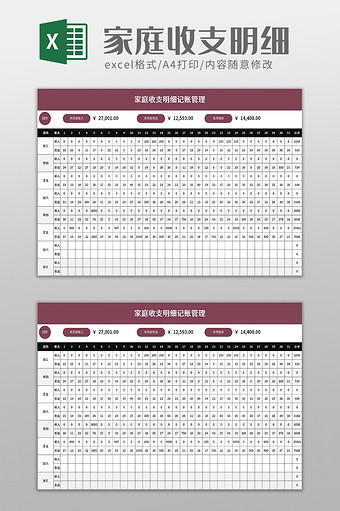 家庭收支明细记账管理excel模板图片