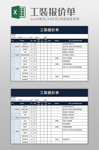 工装报价单excel模板图片