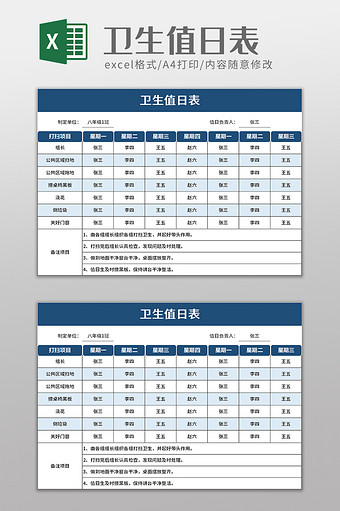 简约卫生值日表excel模板图片