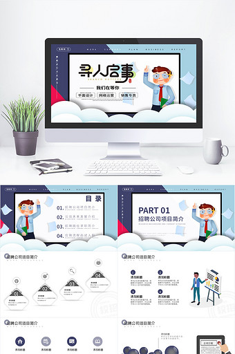 浅色创意风企业秋季招聘公司介绍PPT模板