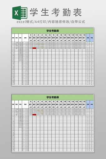 学生考勤表EXCEL模板图片