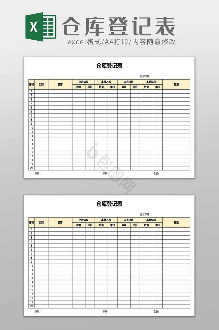 自动化仓储系统Excel模板