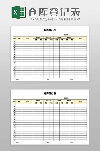 自动化仓储系统Excel模板图片