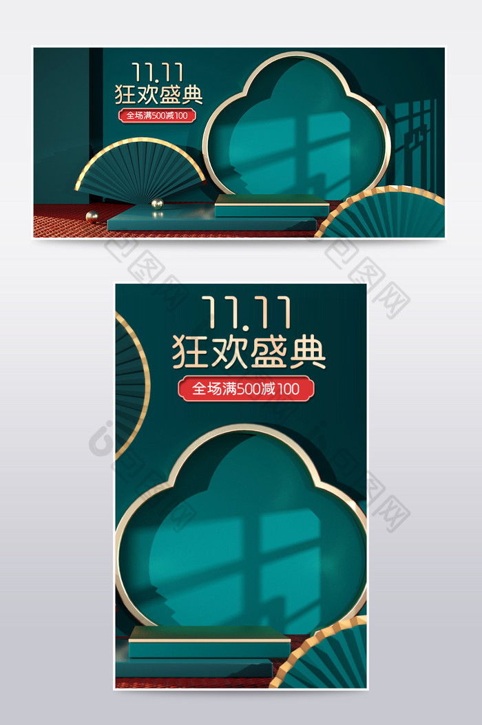 中国风双11狂欢盛典C4D电商活动海报图片图片