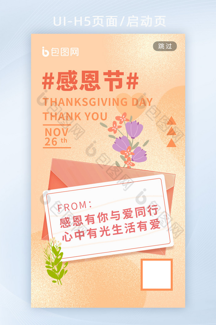 感恩节小清新节日手绘海报h5启动页图片图片