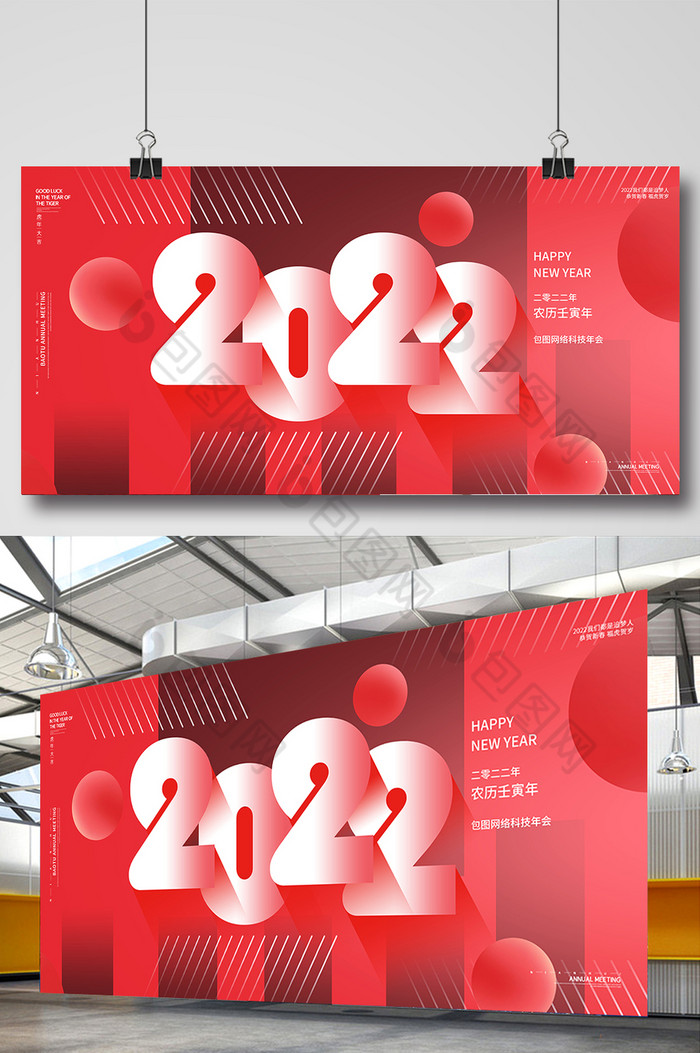 几何线条2020企业年会展板图片图片