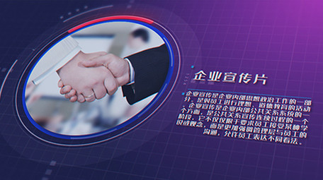 企业商务科技图文宣传AE模板