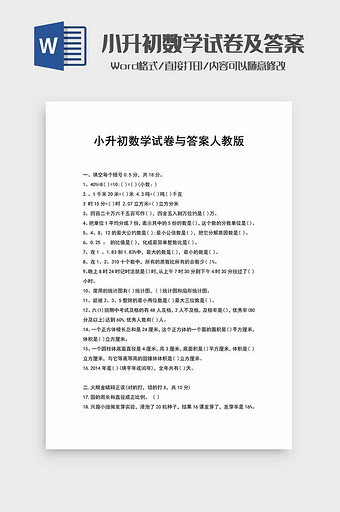 小升初数学试题加答案word模板图片