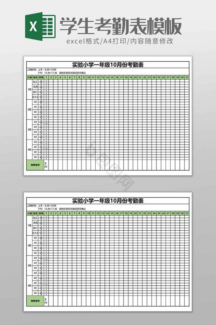 通用考勤记录表模板学生考勤表