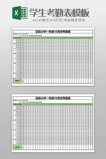 通用考勤记录表模板 学生考勤表图片