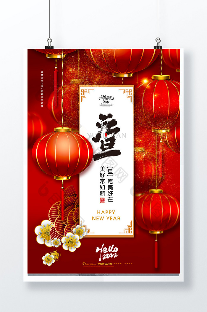 元旦灯笼新年图片图片