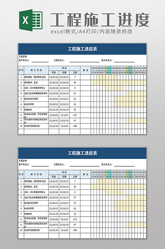 工程施工进度表excel模板图片