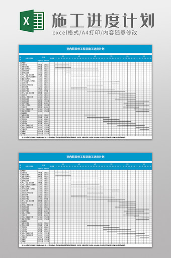 工程总施工进度计划excel模板图片