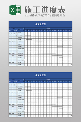 施工进度表excel模板图片