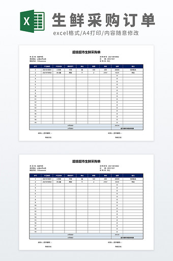 公式自动化超市生鲜采购单Excel模板图片