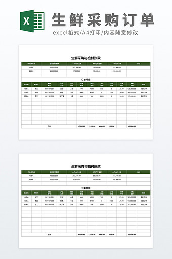 带公式超市生鲜采购单Excel模板图片