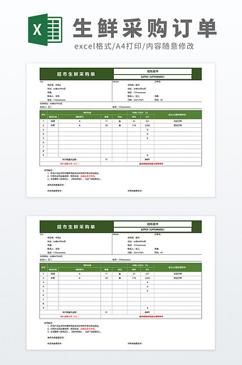 带公式超市生鲜采购单清单Excel模板图片