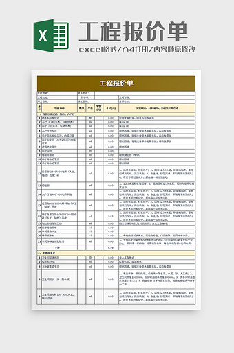 简约工程报价单excel模板图片