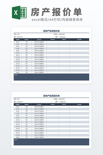 房产验收验房报价单Excel模板图片