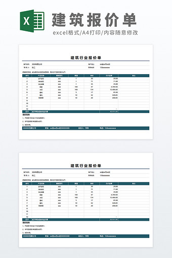 自动化建筑行业报价单Excel模板图片