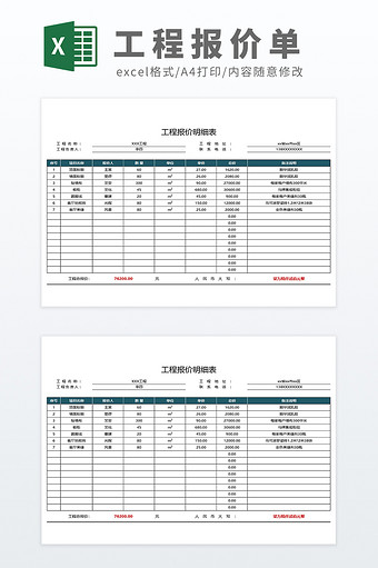 自动化建筑材料清单报价单Excel模板图片