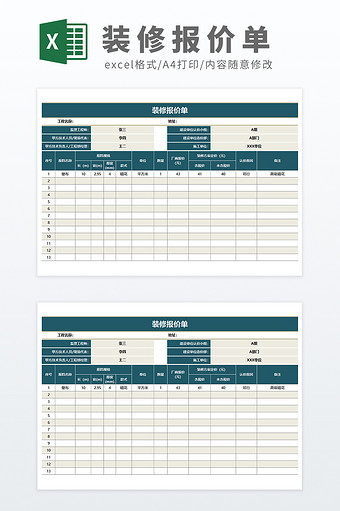 自动化带公式装修报价单EXCEL模板图片