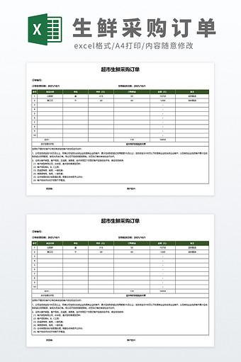 自动化超市生鲜采购单账单Excel模板图片