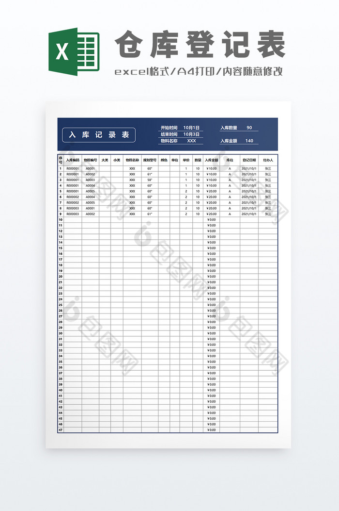 库存仓库出入库登记表Excel模板图片图片