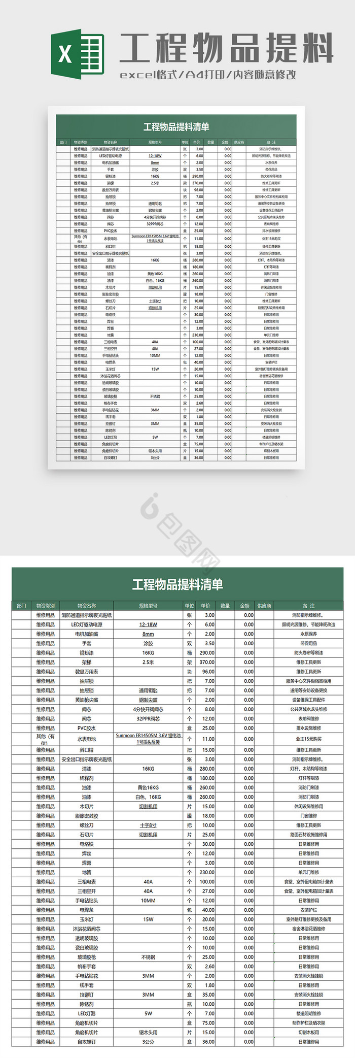 工程物品提料清单excel模板